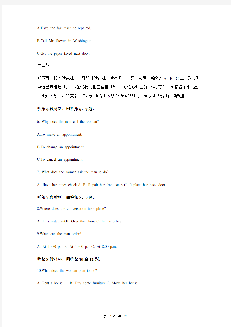江苏省扬州市2019-2020学年度第一学期高三英语期末试卷及答案