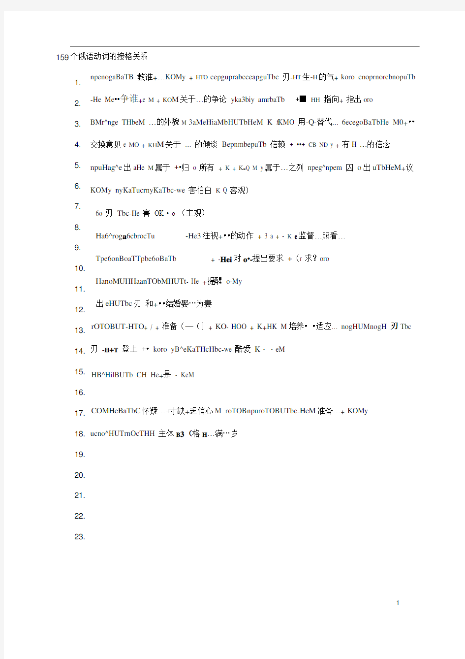 159个俄语动词的接格关系