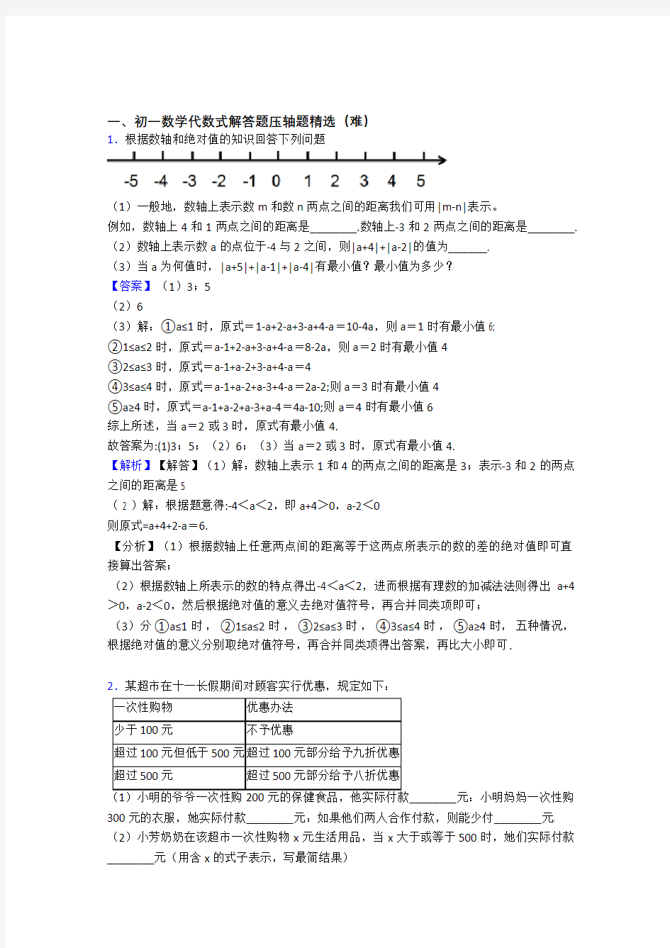 人教版七年级上册数学 代数式单元培优测试卷