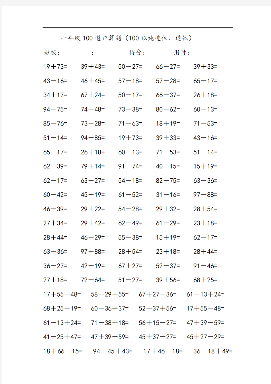 一年级100道口算题