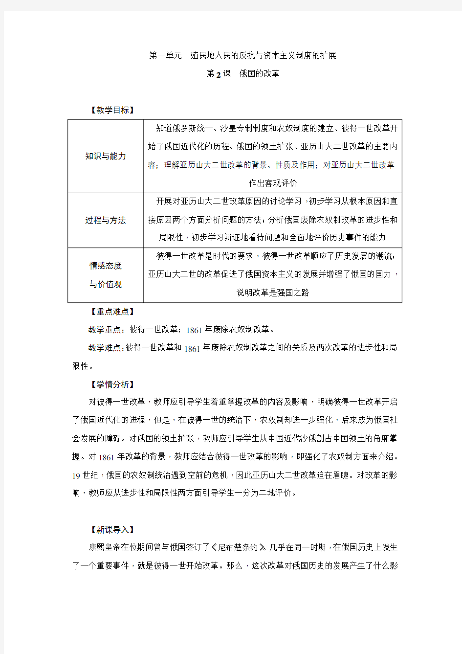 第2课俄国的改革教案