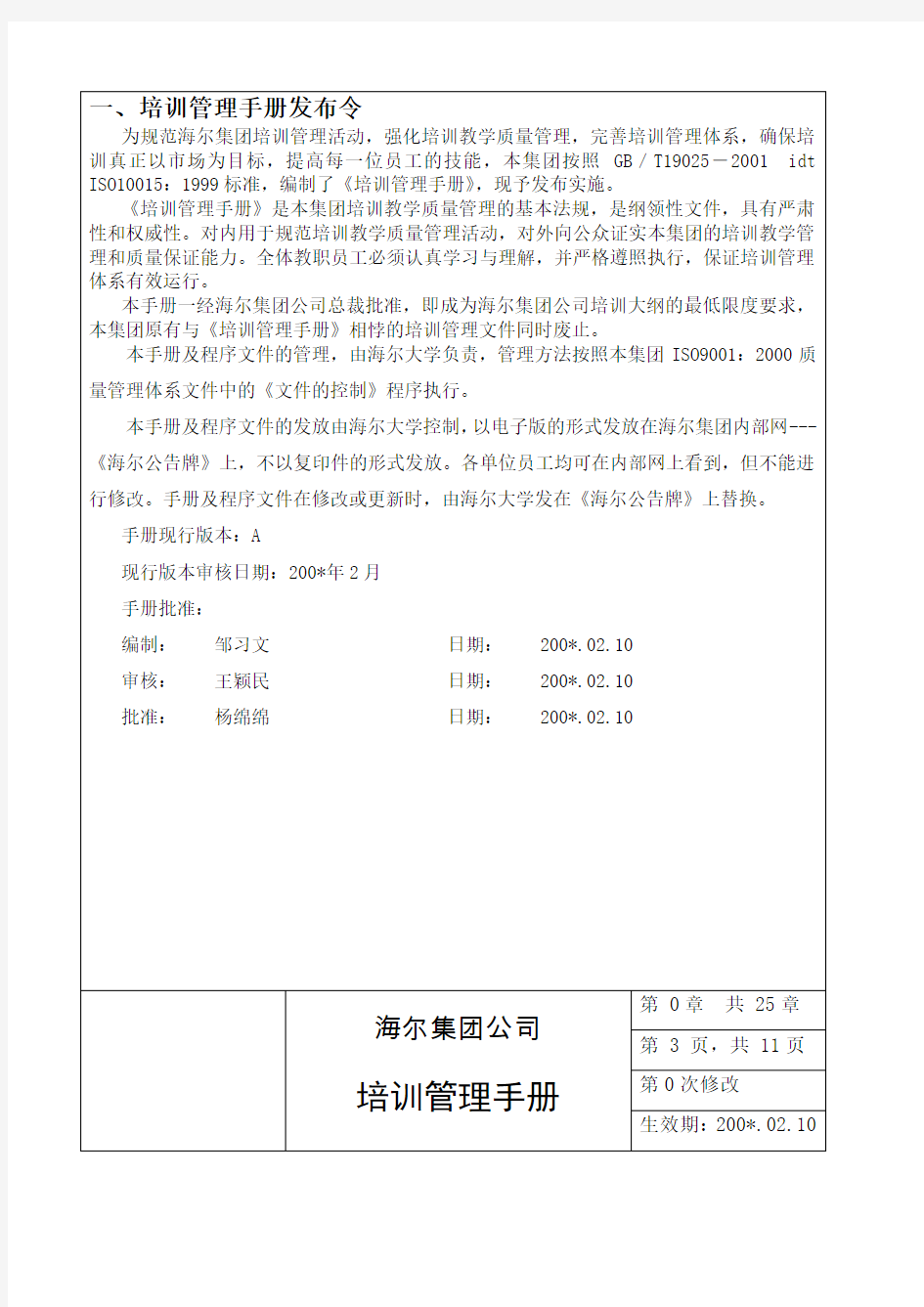 海尔集团培训管理制度页