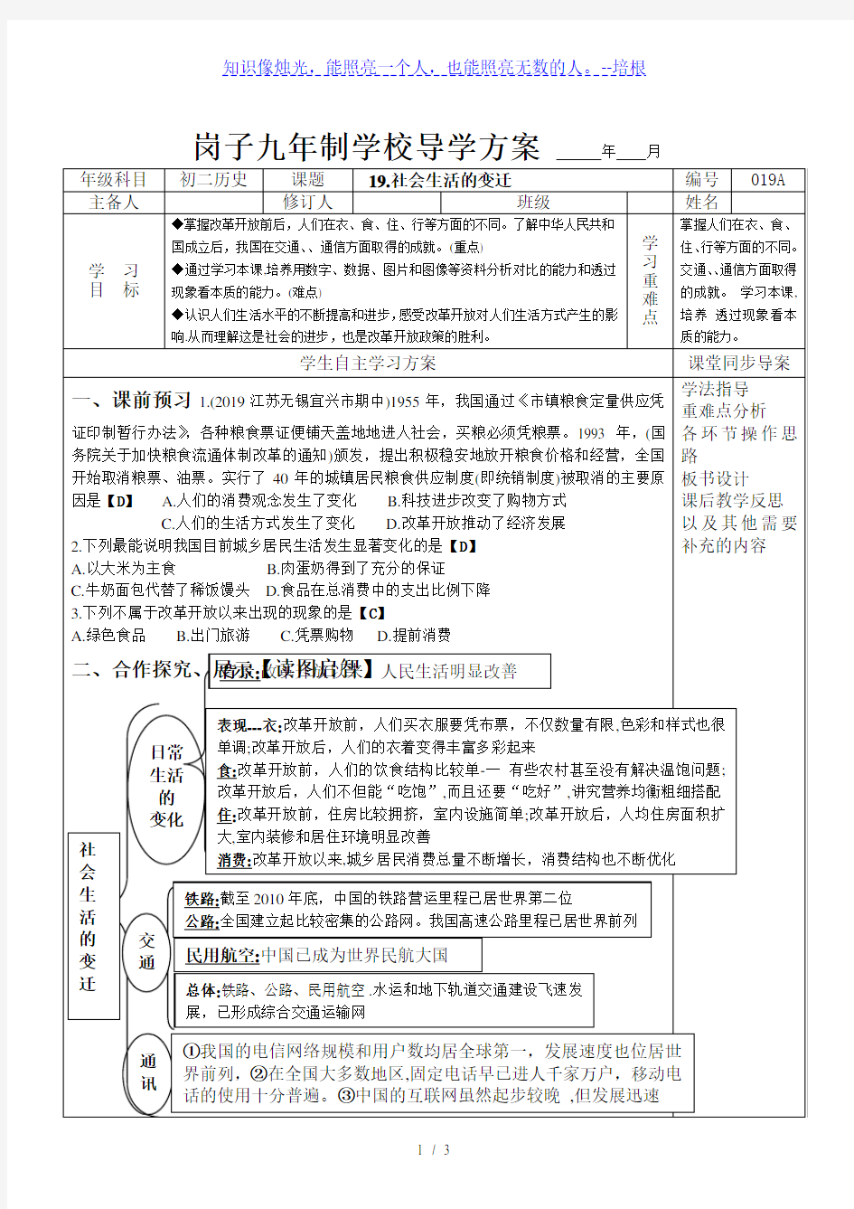 人教部编版八年级历史下册第19课社会生活的变迁 导学案