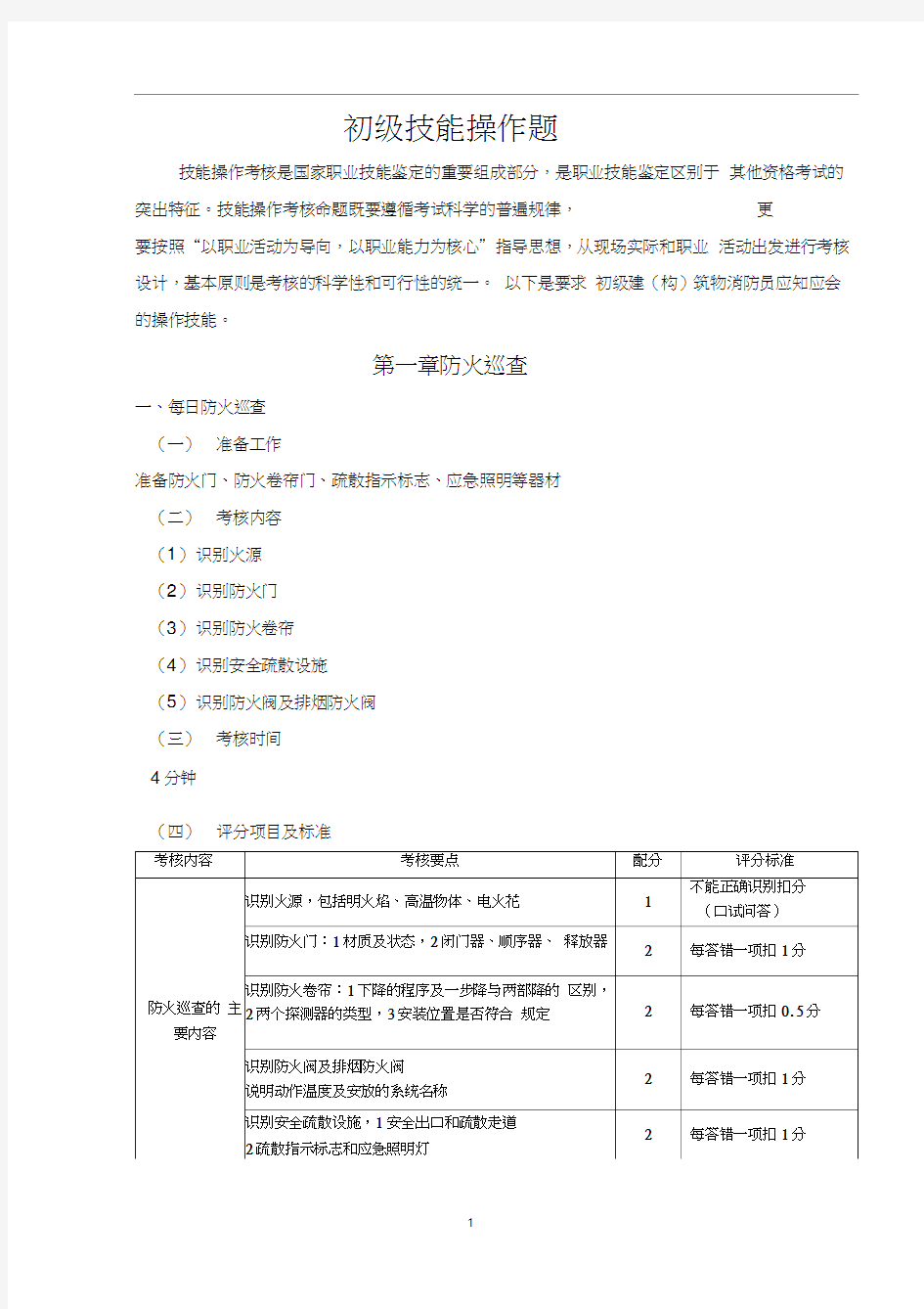 初级技能操作题实操考试用汇总