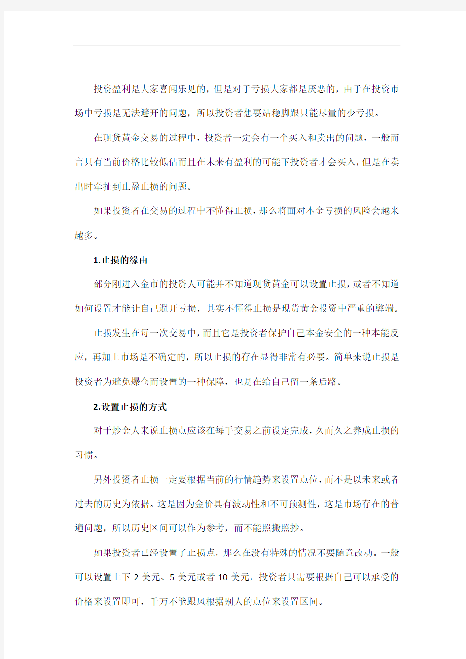 炒黄金如何设置止损