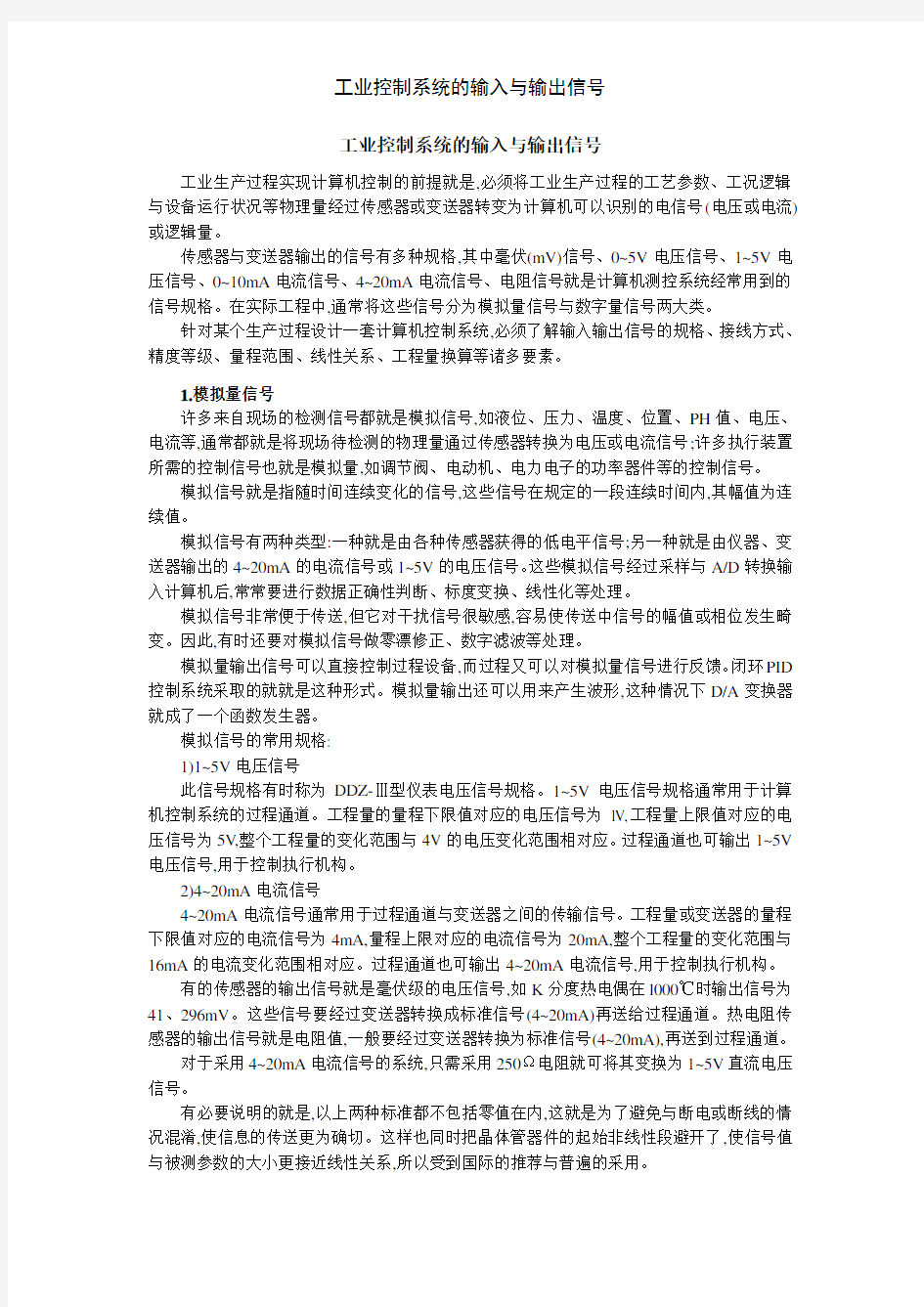 工业控制系统的输入与输出信号