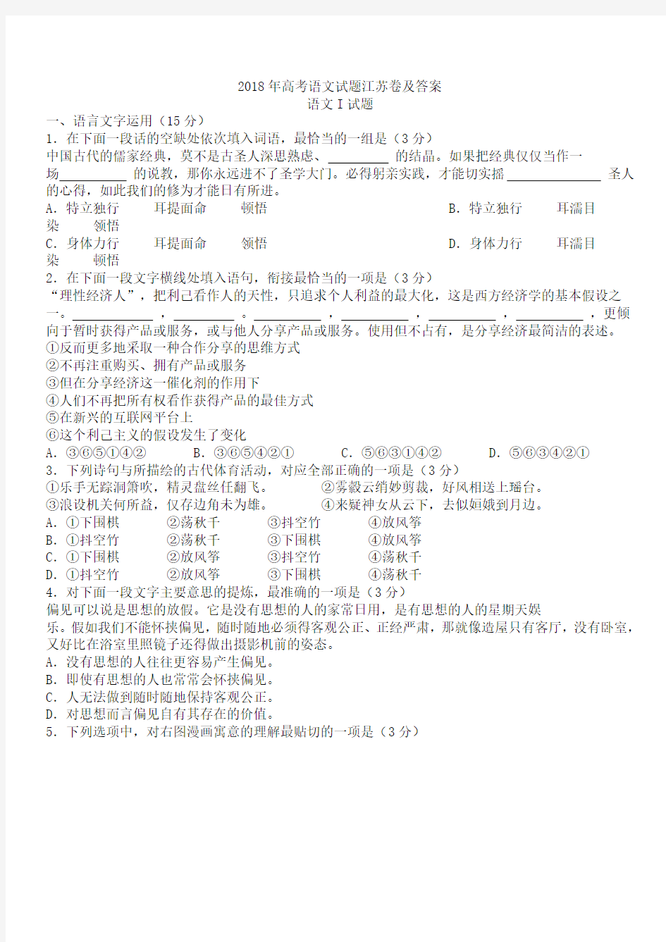 2018年江苏省高考语文试卷及答案