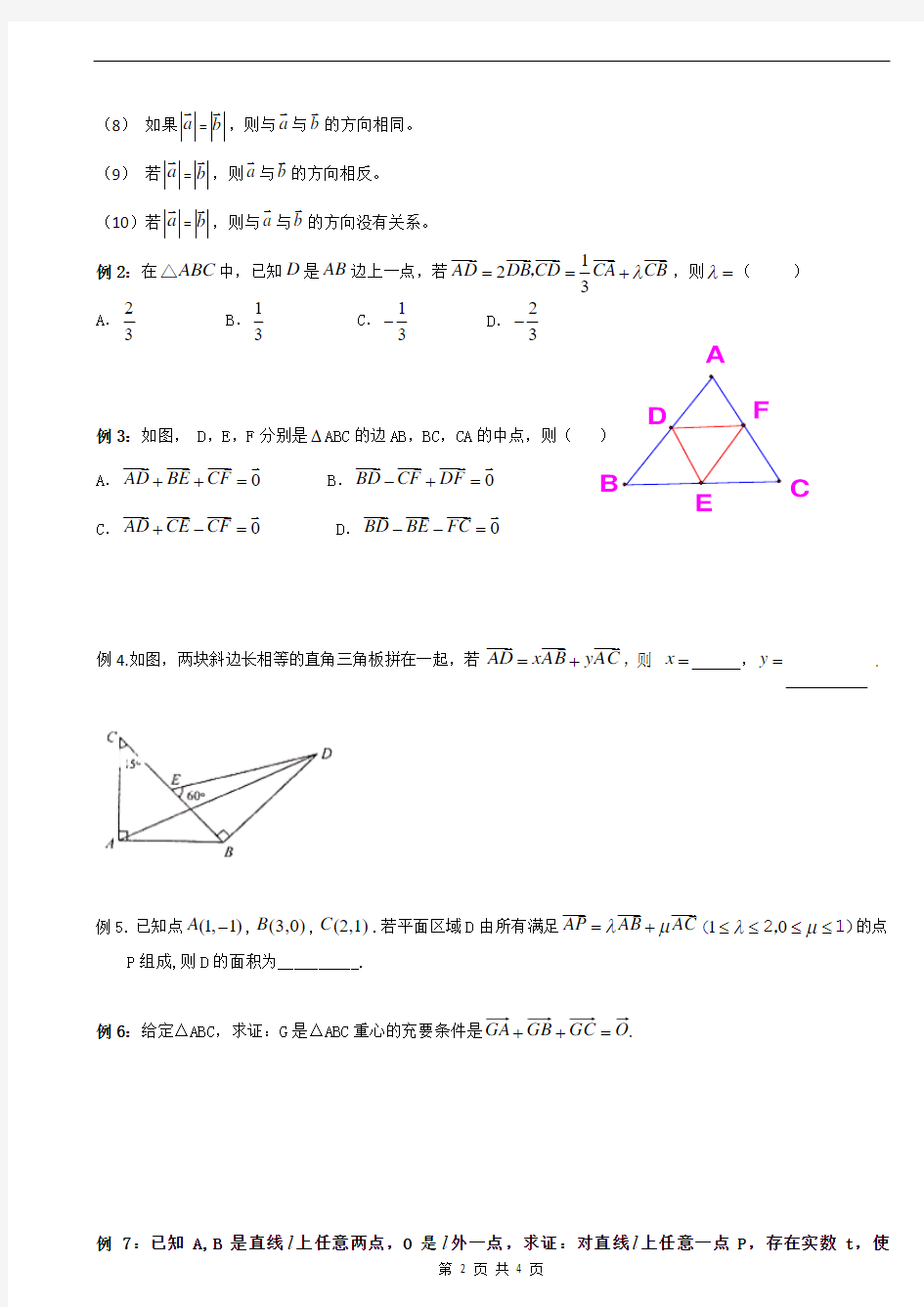 平面向量的几何运算(一、二)
