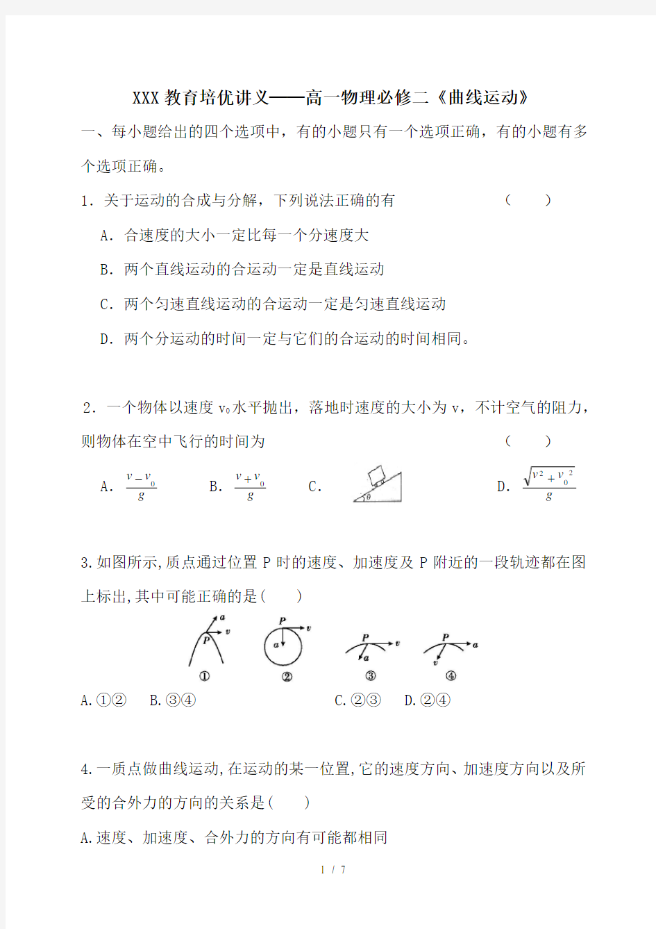 高一物理必修二经典题型