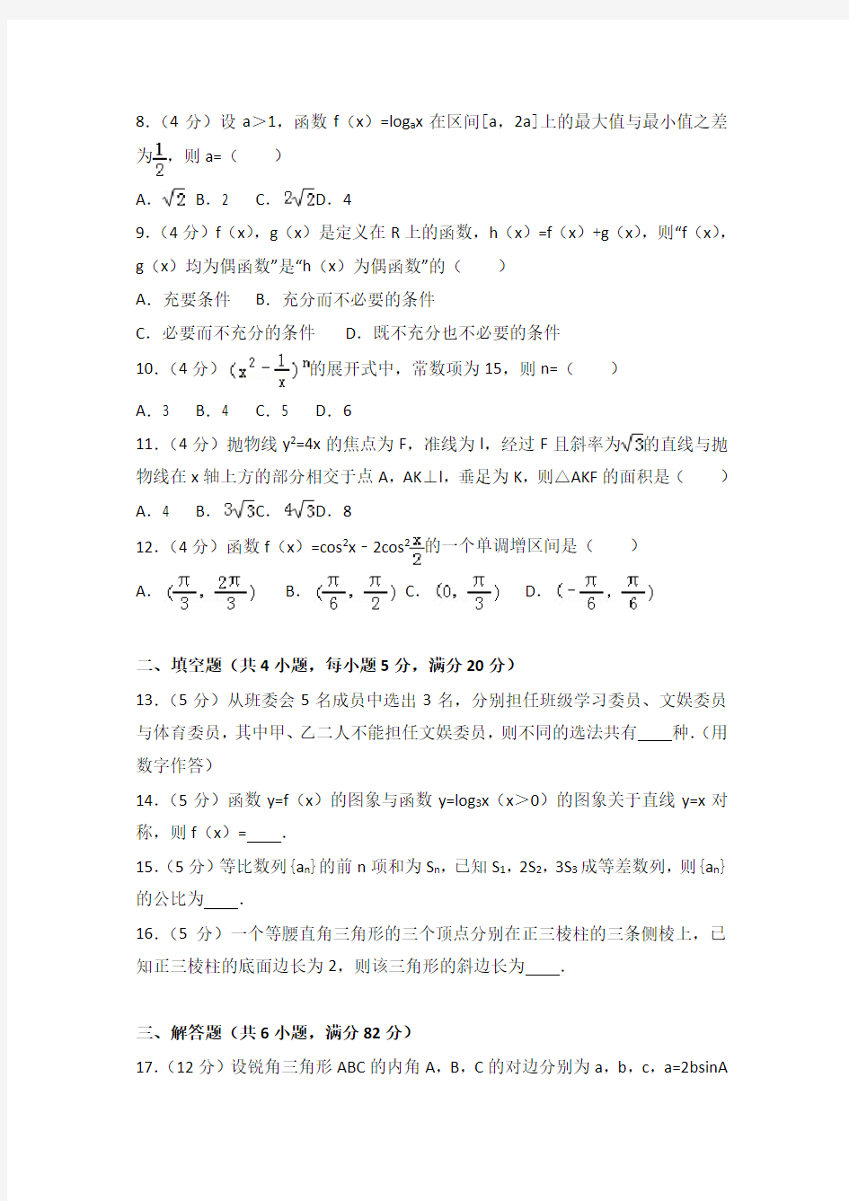 2007年全国统一高考数学试卷(理科)(全国卷一)及答案