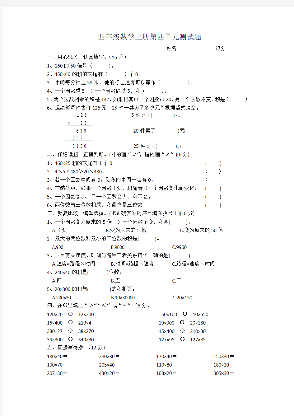 四年级数学上册第四单元测试题