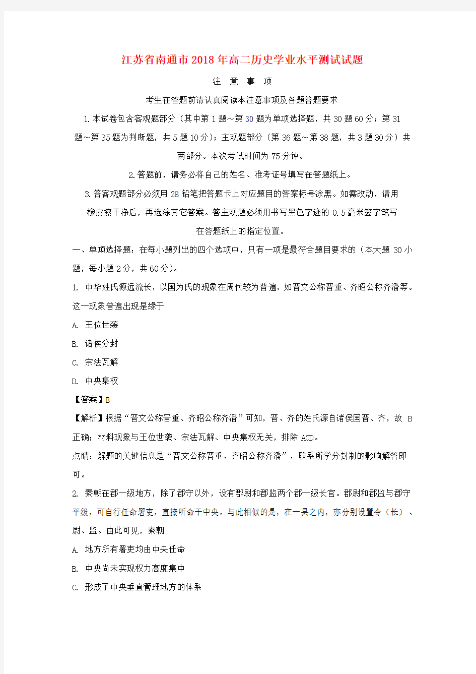 高二历史学业水平测试试题(含解析)