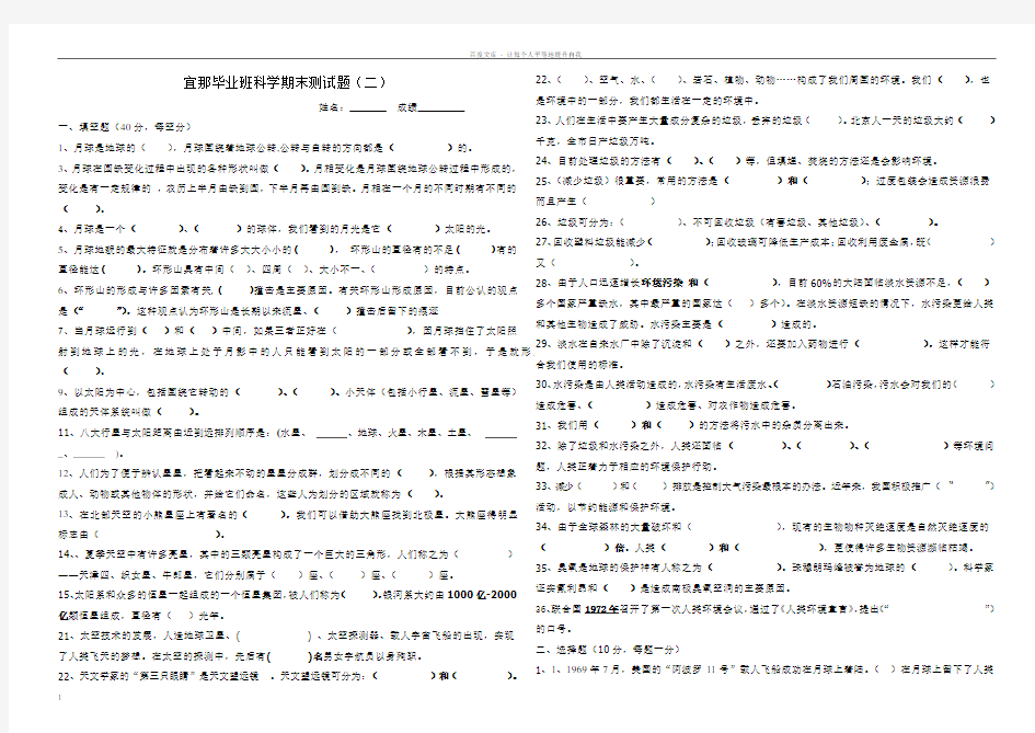 科学期末测试题