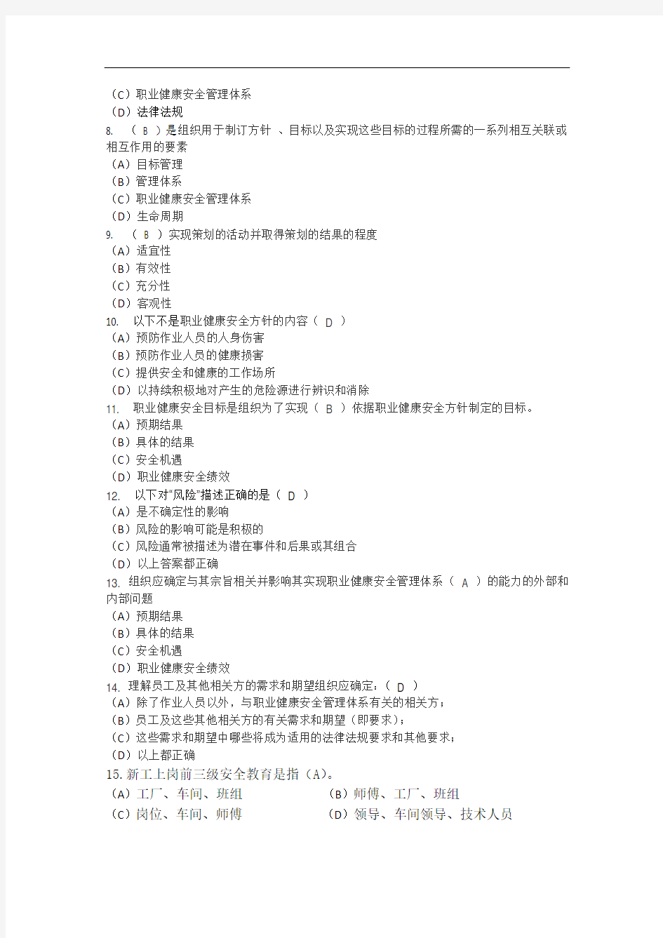 最新iso45001：2018内审员考试试题 答案资料讲解