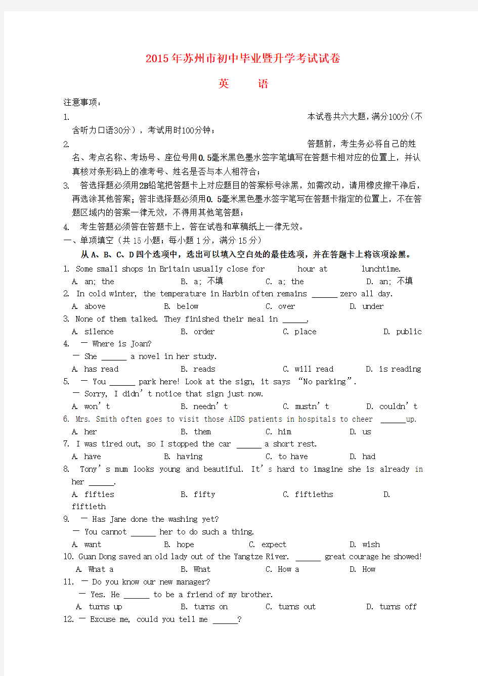 江苏省苏州市2015年中考英语真题试题(含答案)