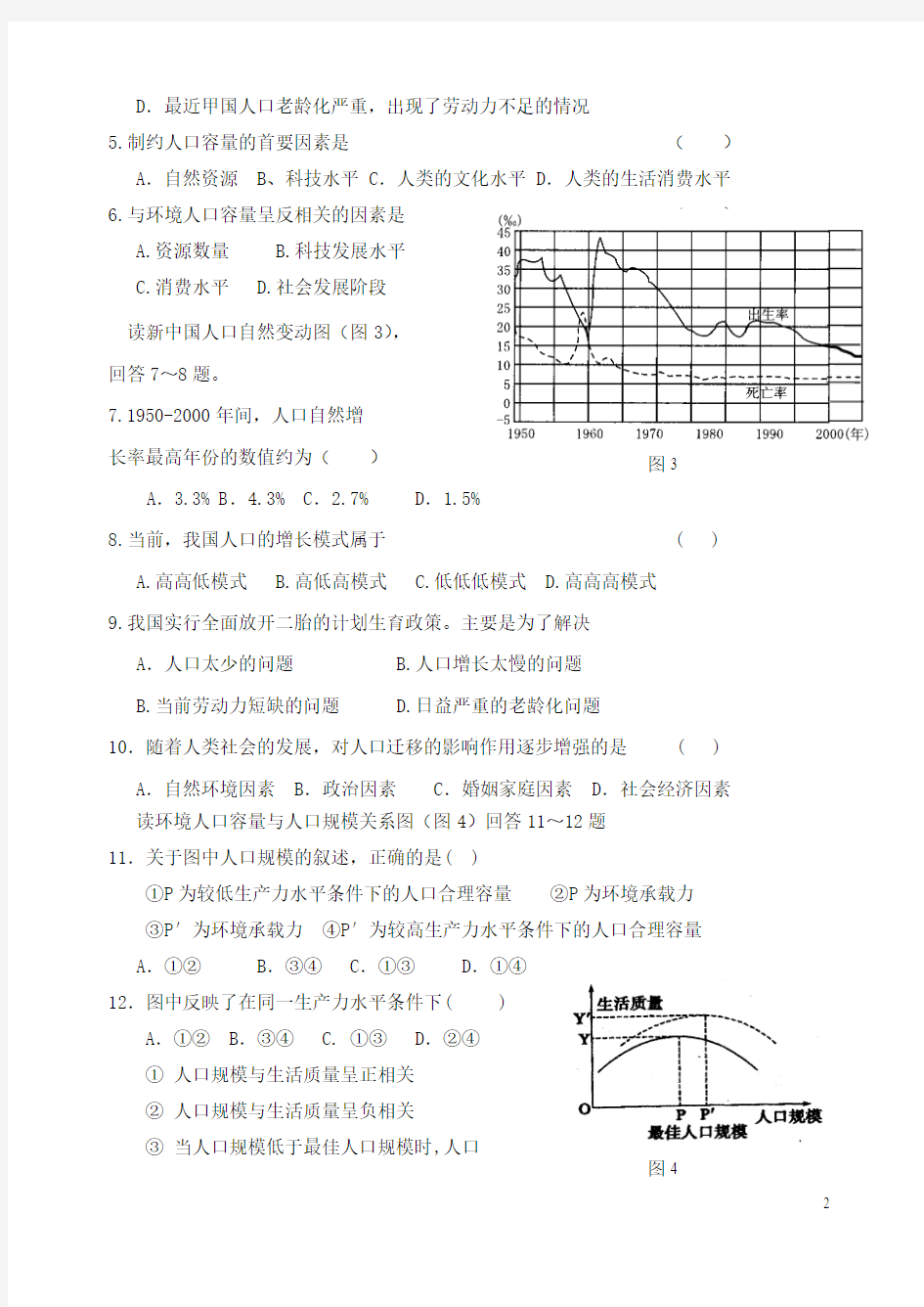 陕西省西安交通大学第二附属中学南校区2015_2016学年高一地理下学期期中试题