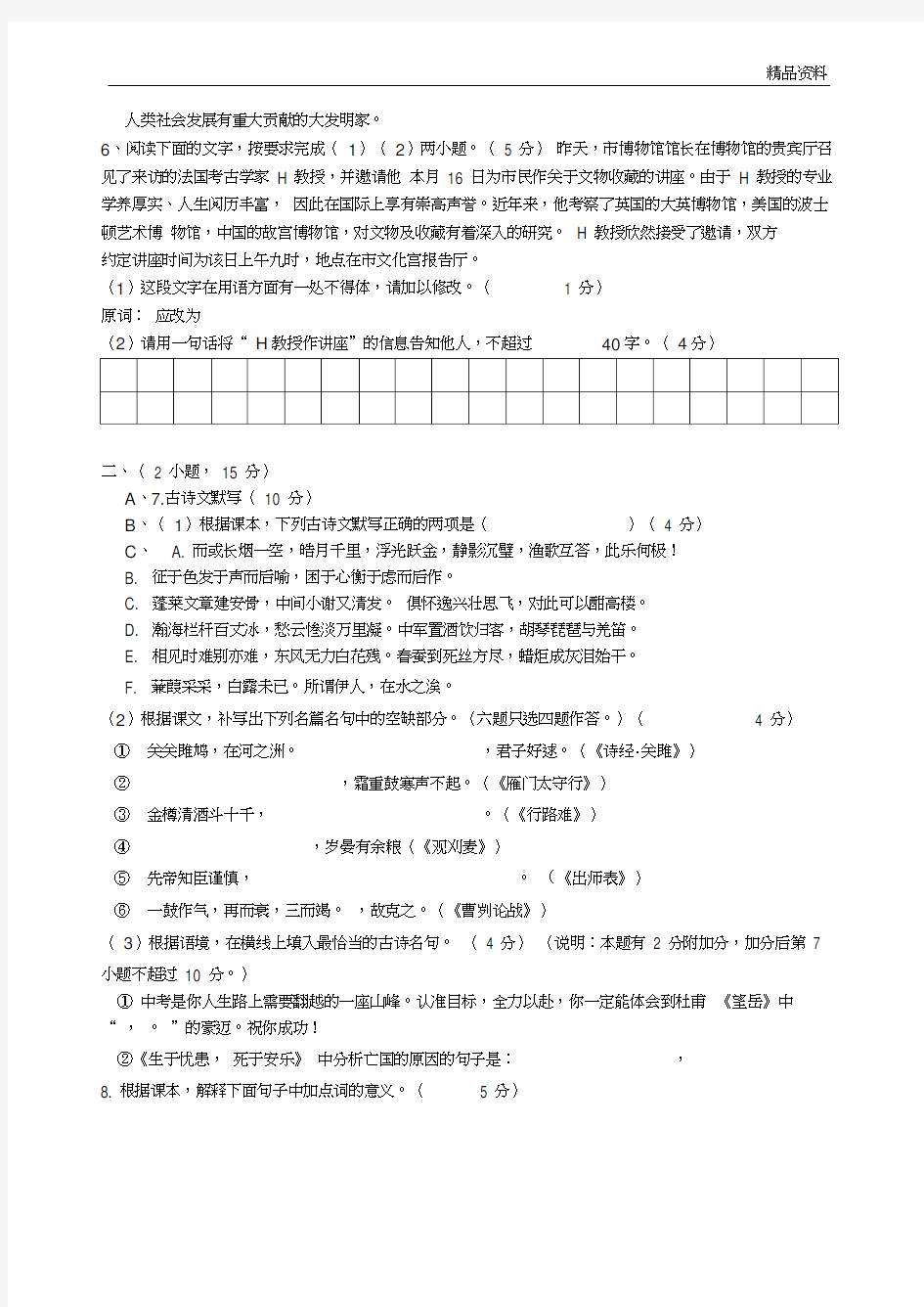 广州市2020年中考语文模拟试卷