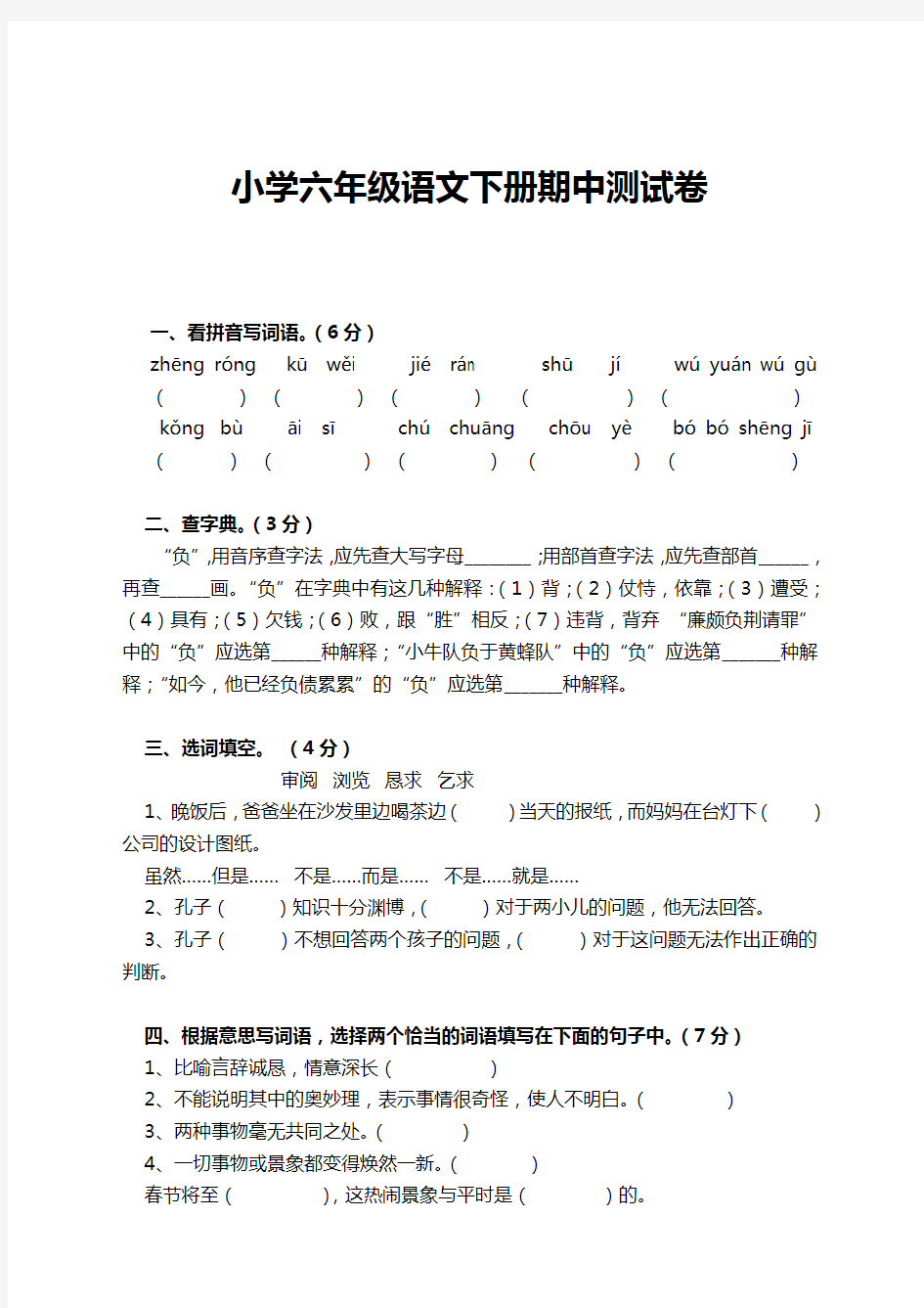 六年级语文下学期期中测试卷附答案