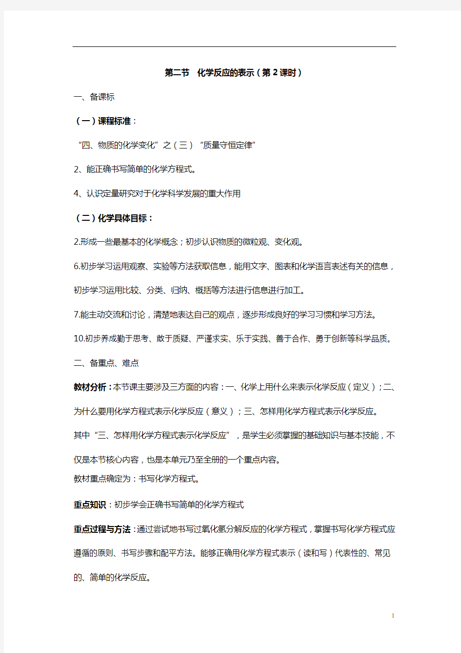 第二节化学反应的表示2解析