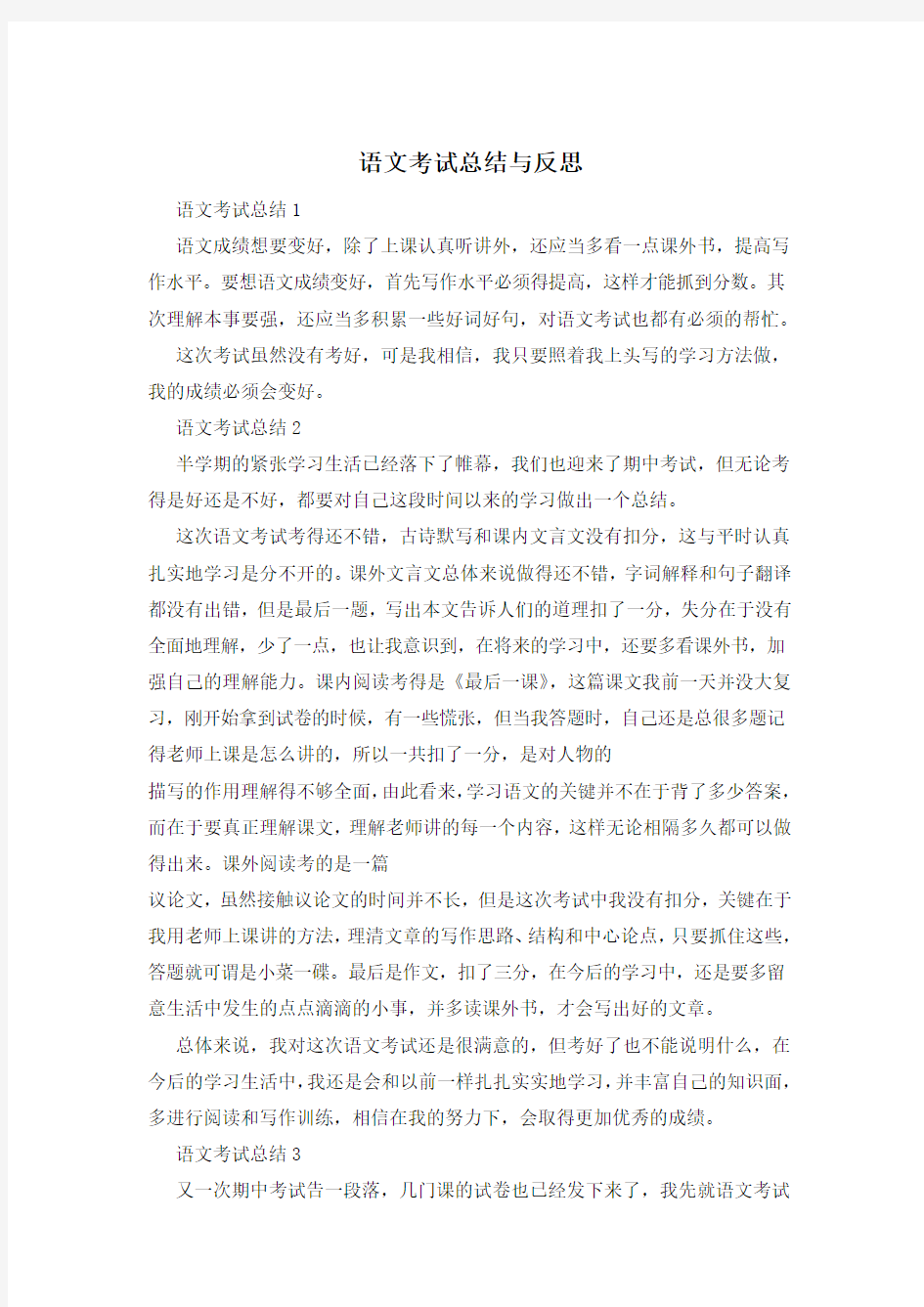 语文考试总结与反思