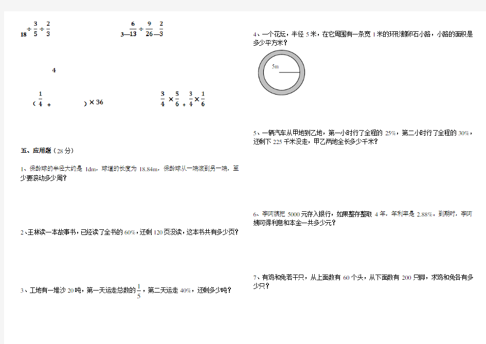 六年级上册期末考试数学试题