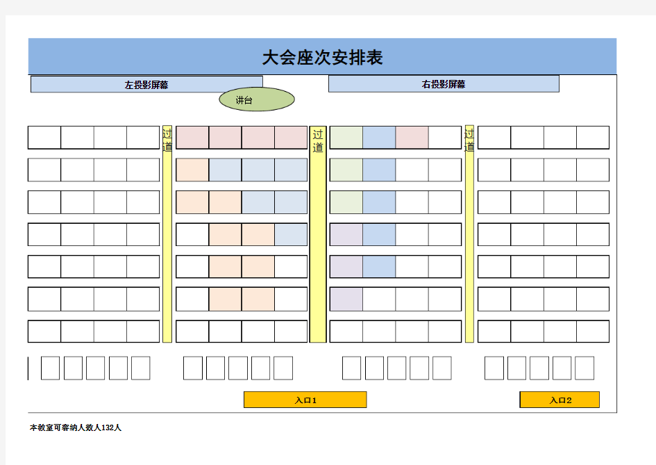 会议室座位安排表