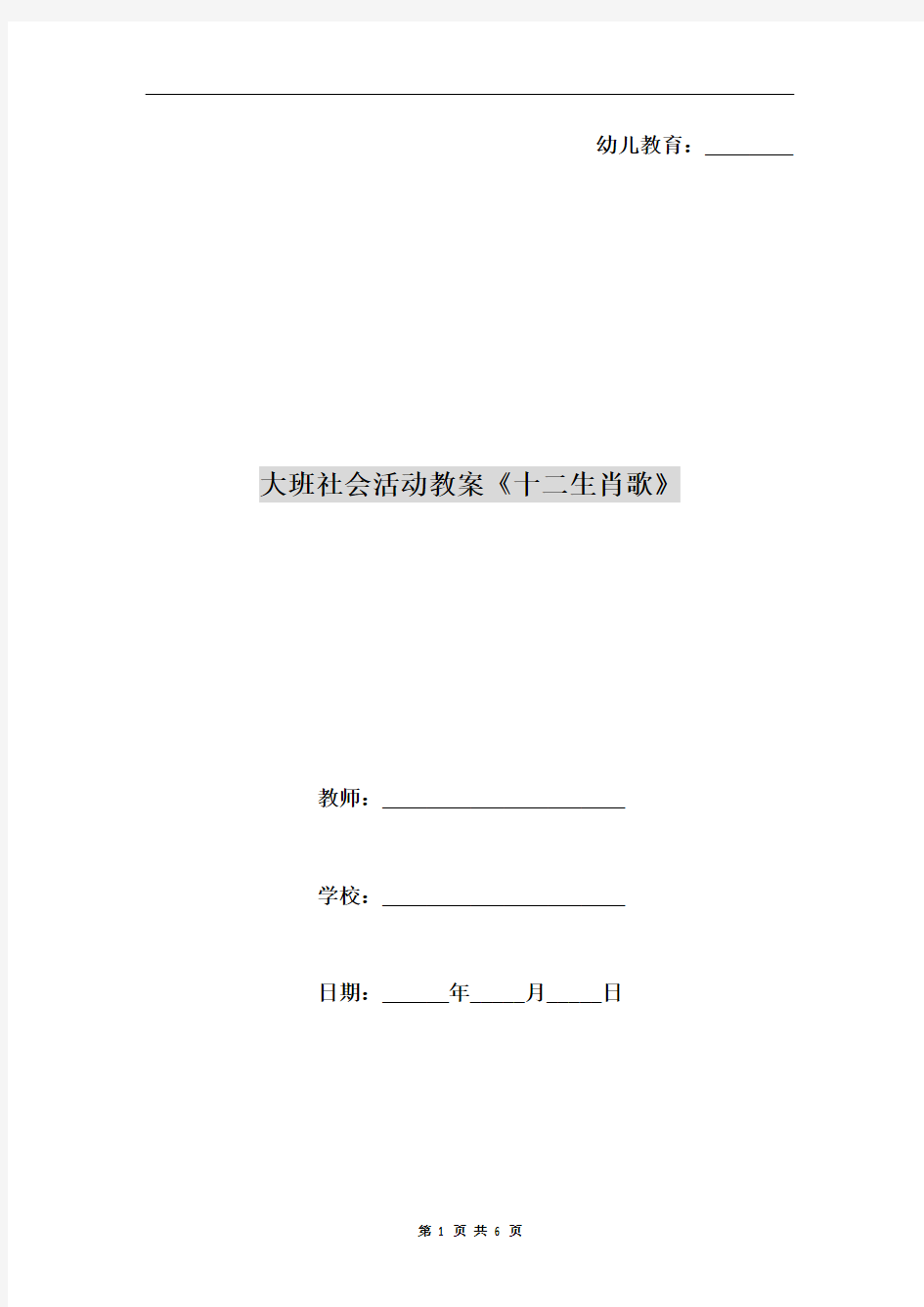 大班社会活动教案《十二生肖歌》