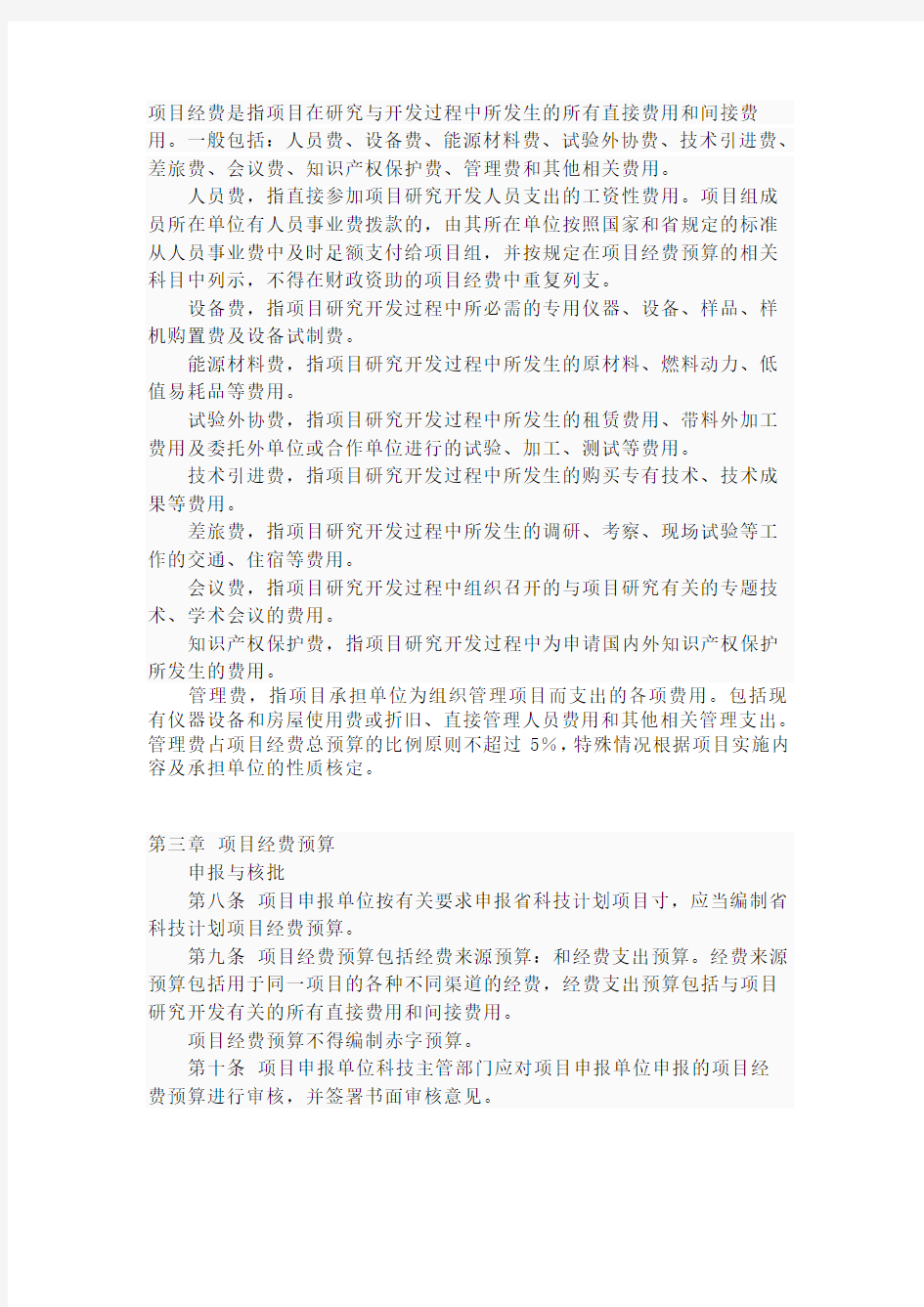 科研课题项目管理经费