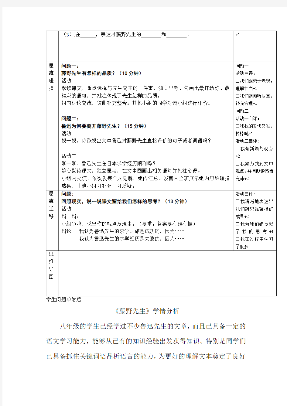 初中语文_藤野先生教学设计学情分析教材分析课后反思