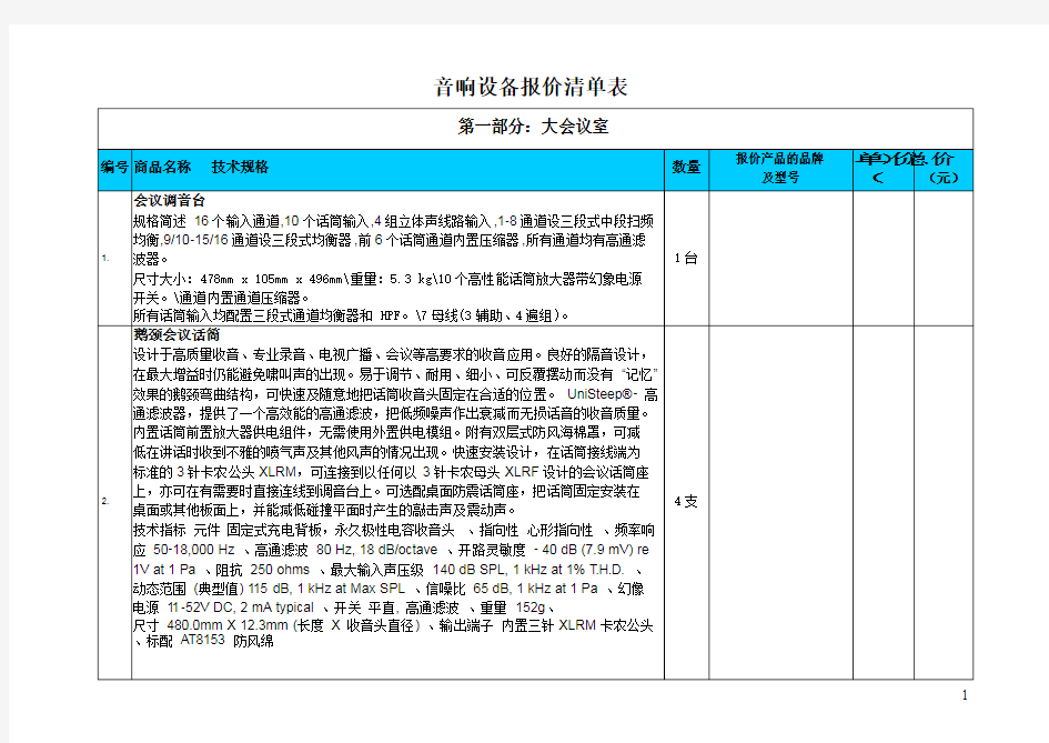 音响设备报价清单表