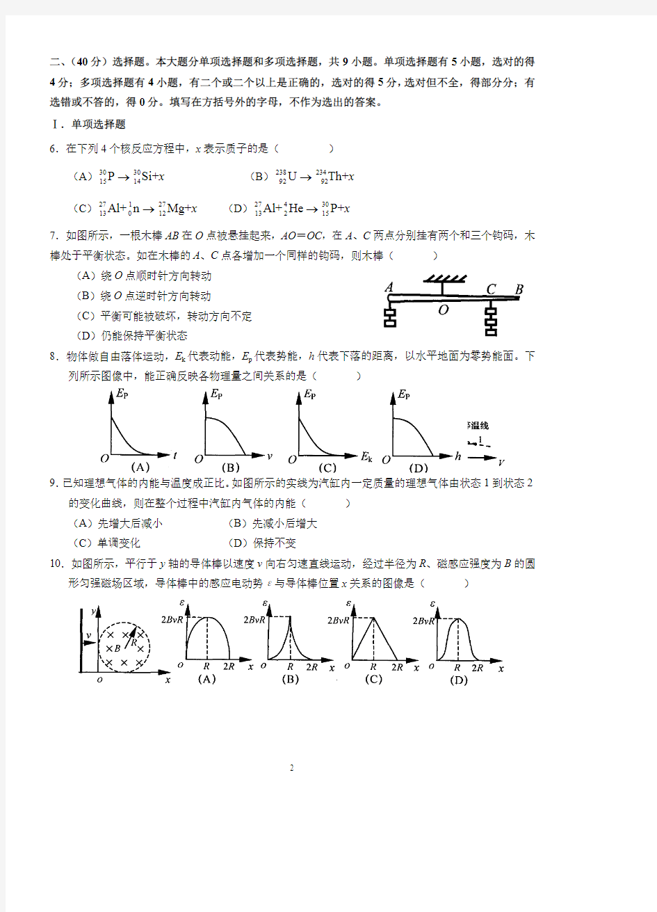 2008 上海市物理高考真题+参考答案+评分标准