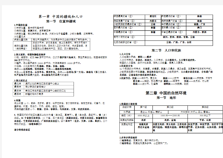 粤教版2020年八年级地理上册：学霸笔记