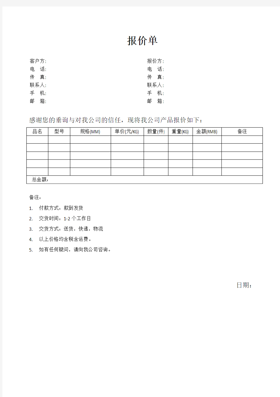 钢材金属材料报价单