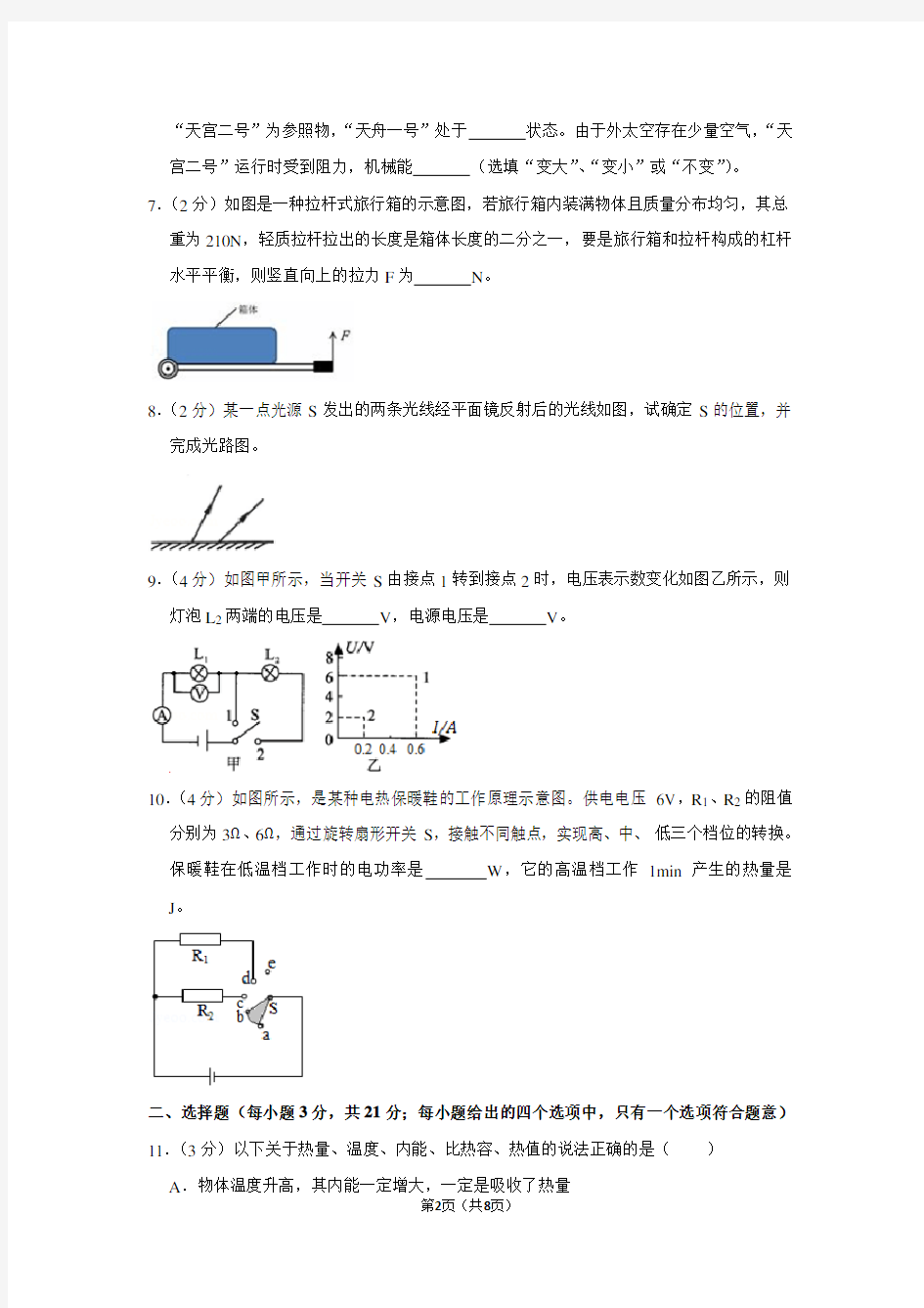 2018年安徽省滁州市定远县中考物理一模试卷