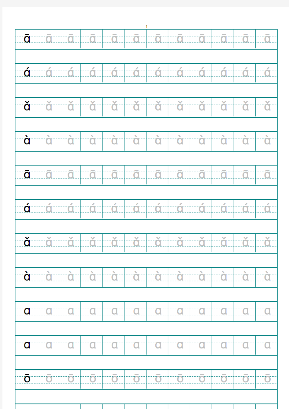 幼儿园拼音字母描红(2)(1)