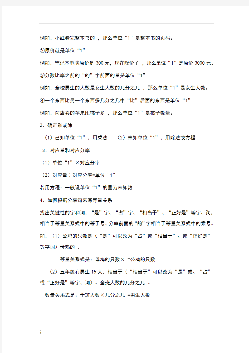 分数混合运算知识点整理