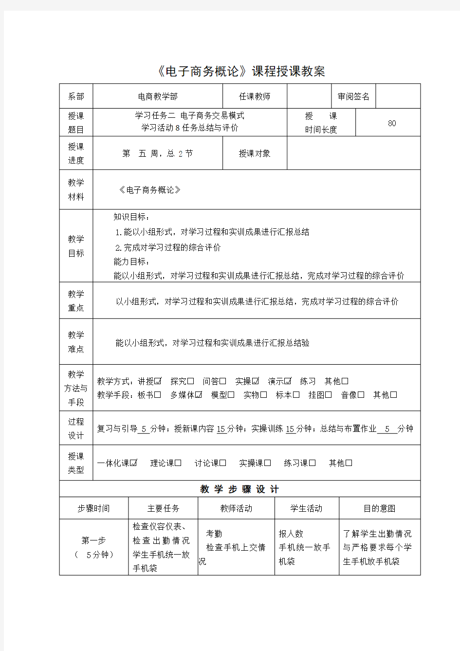 电子商务概论教案 (8)