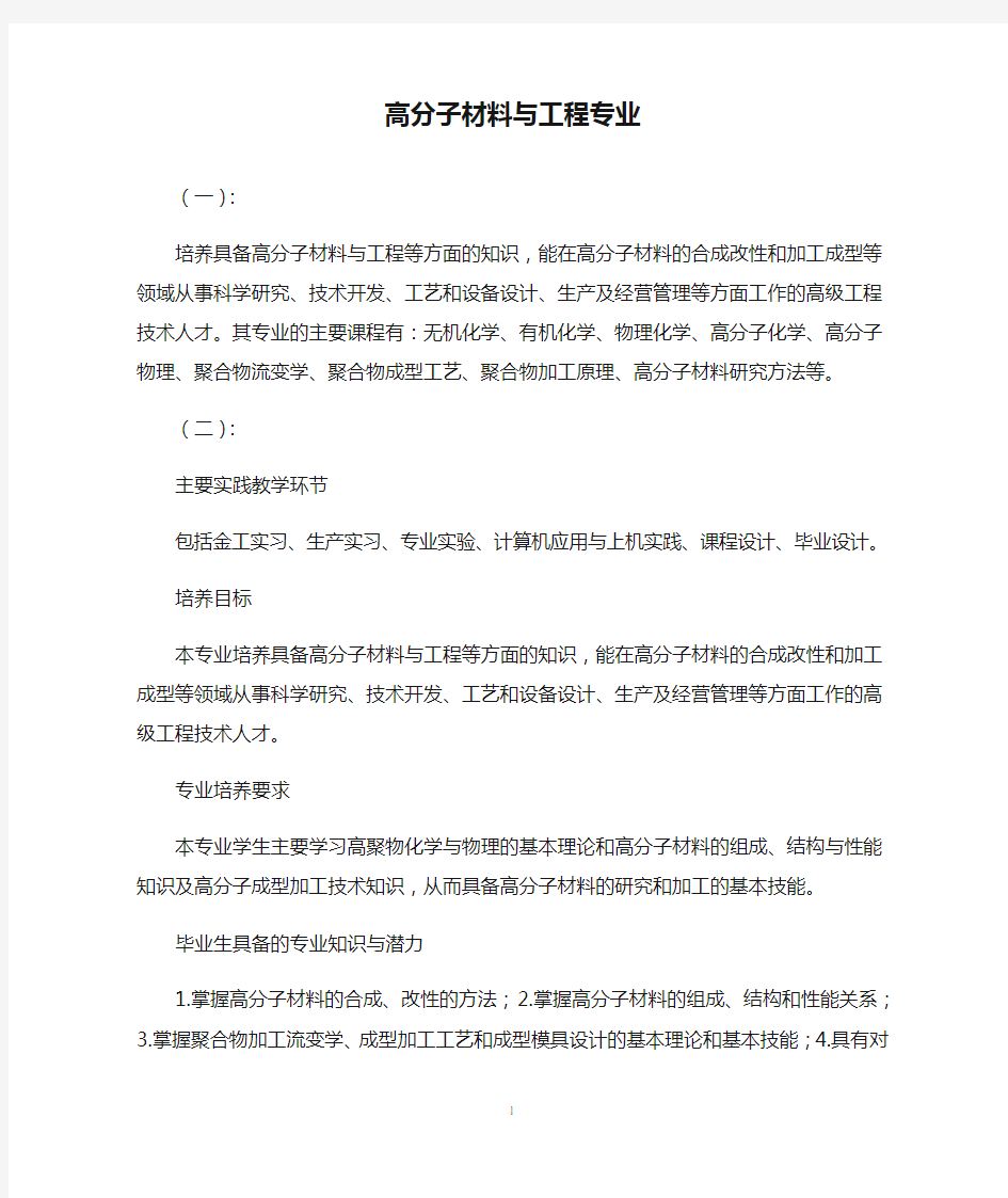 高分子材料与工程专业