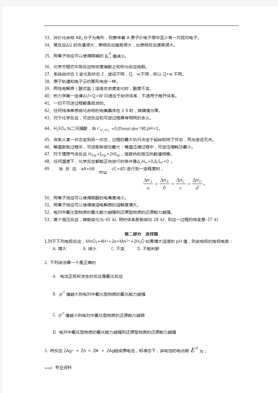 工程化学试题及答案(分部分)