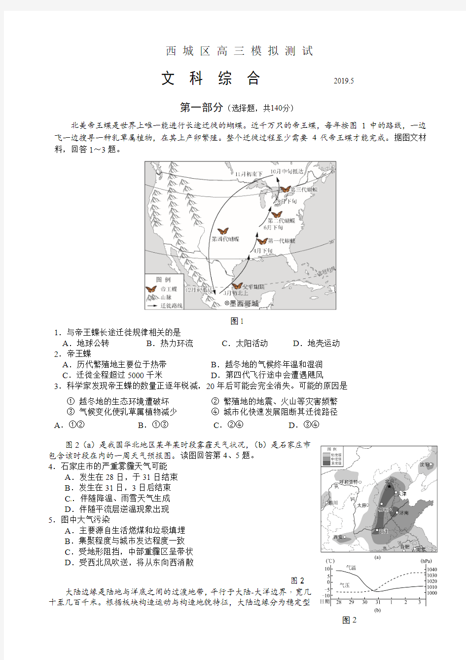 2019届北京市西城区高三二模文科综合试题Word版含答案