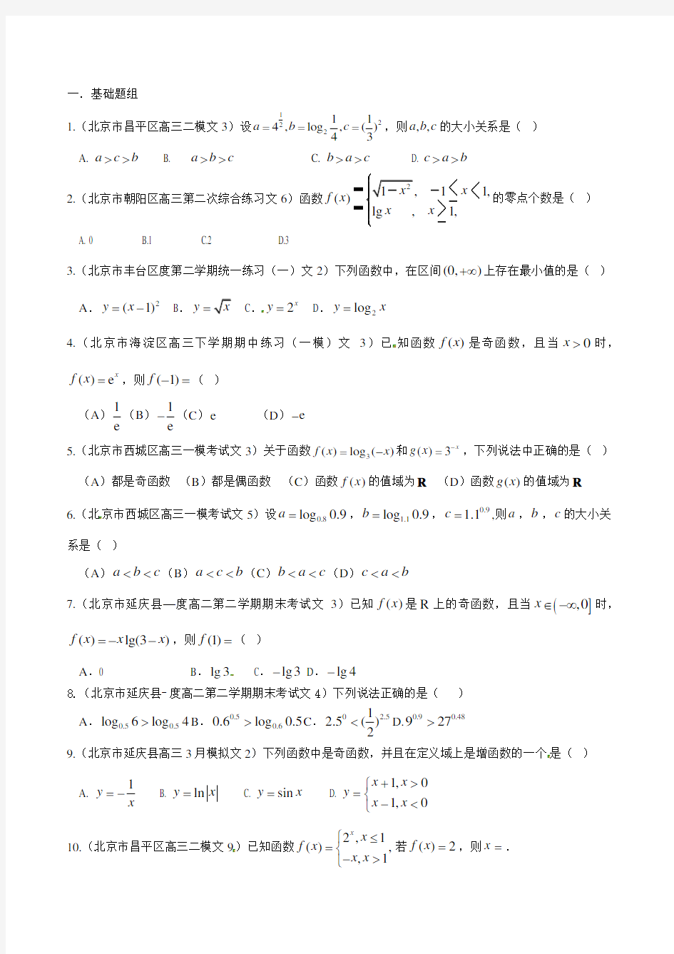 高三数学寒假作业冲刺培训班之历年真题汇编复习实战56891