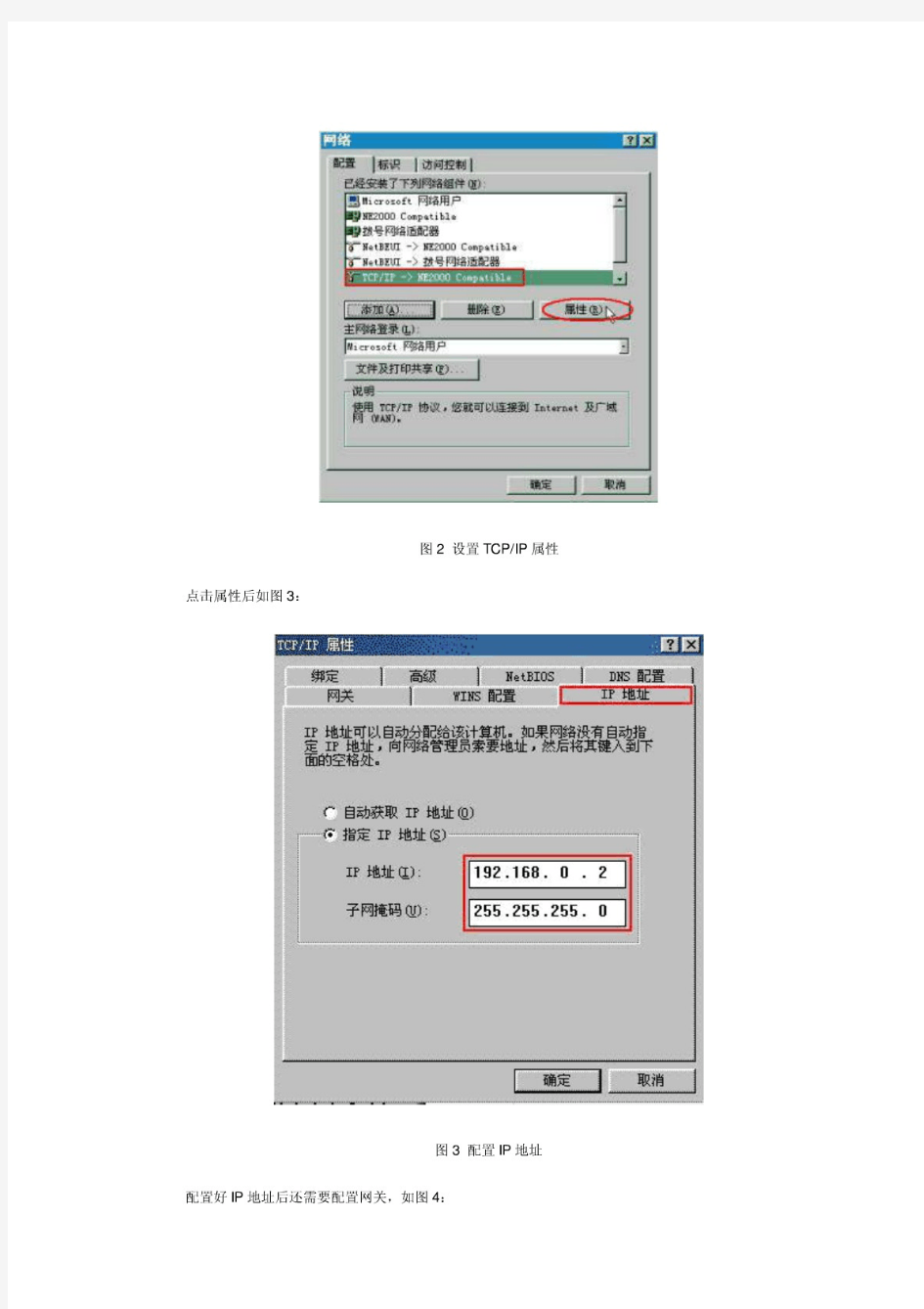 怎样正确设置电脑的IP地址和DNS等参数