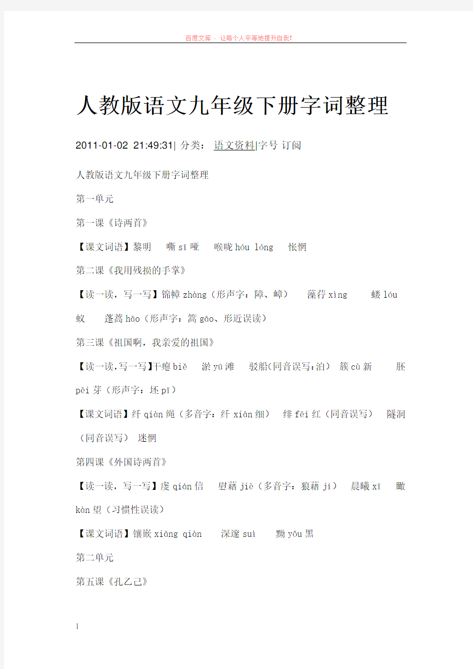 初中语文九年级下册字词整理