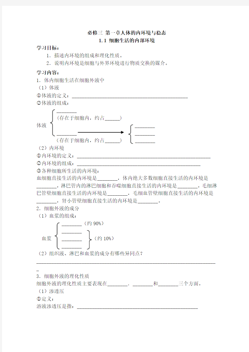 高中生物必修三导学案