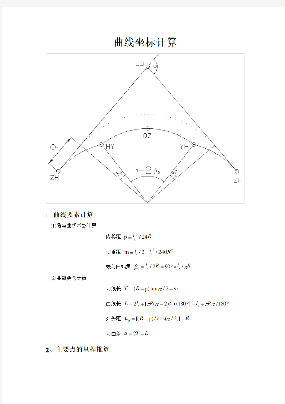 道路坐标计算公式简单实用