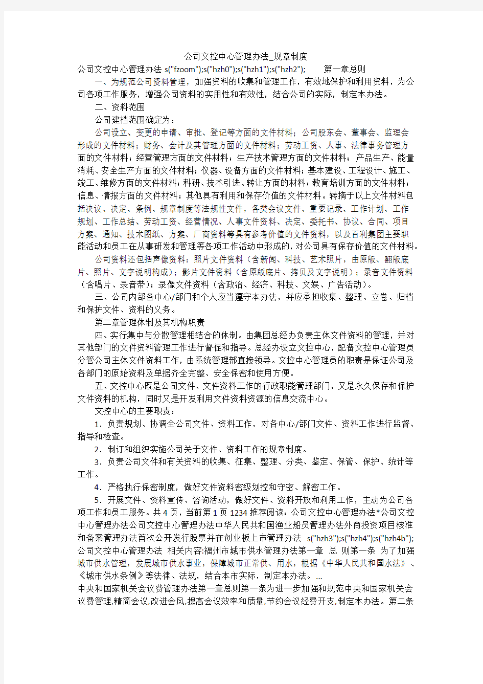 公司文控中心管理办法_规章制度