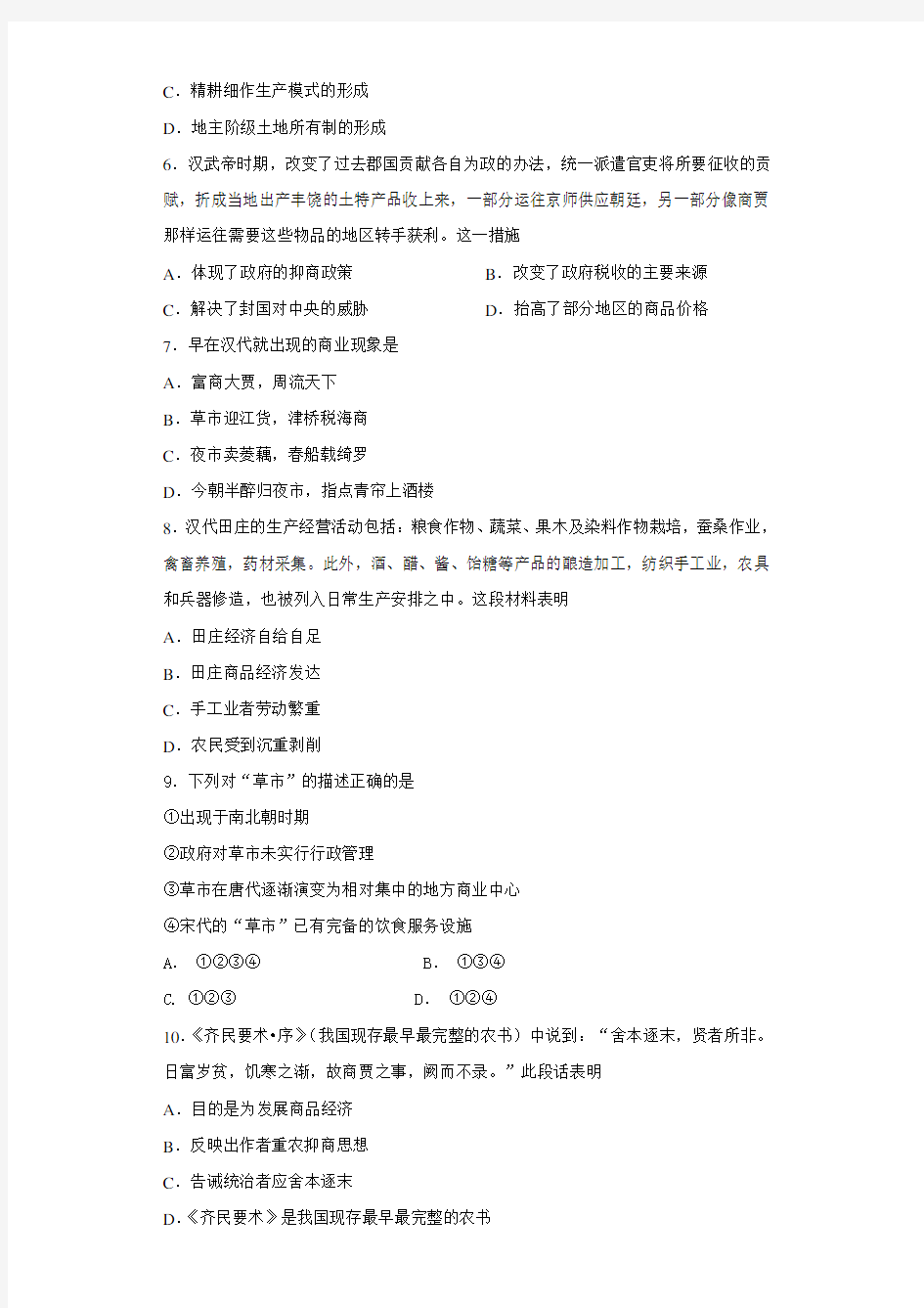 河北省临漳县第一中学2020-2021学年高一下学期第一次月考历史试题