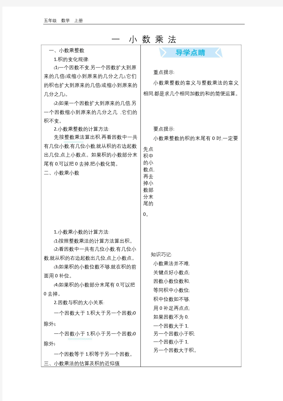最新北京课改版数学五年级上册 全册 总结