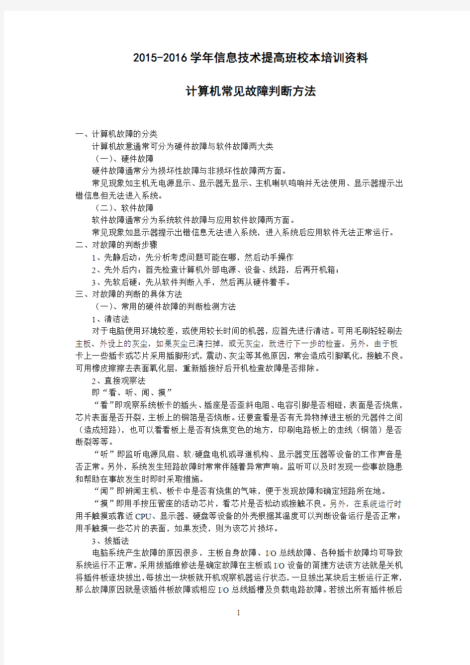 计算机常见故障判断方法