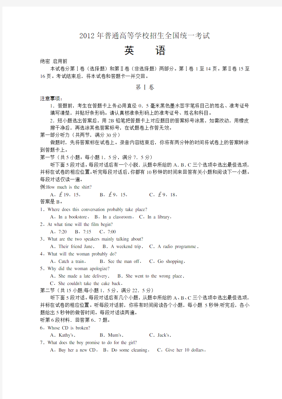 2012年全国高考英语试题及答案-全国卷